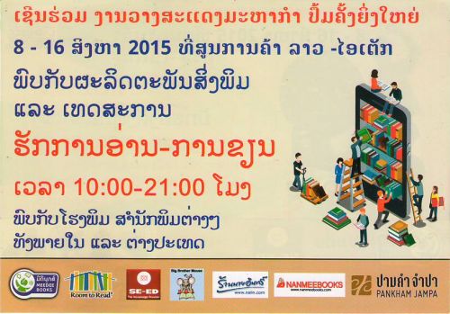 BOOK FAIR 2015-LAO PDR,AUGUST 8-16, 2015, 10.00 - 21.00 hrs.,LAO-ITECC,Printing Products, Love to Read-Write Festival,Printing Shops,Publishing,both local and Overseas,Vientiane Capital, Lao PDR,LAO-EXHIBITIONS,LAO BUSINESS DIRECTORY